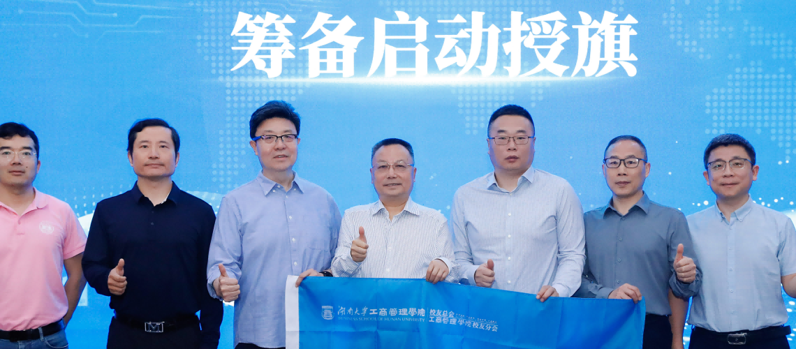 構建產學研融合發展平臺，聚焦制造業戰略選擇，深拓智能助力湖大工管院校友會智能制造專委會籌備啟動。